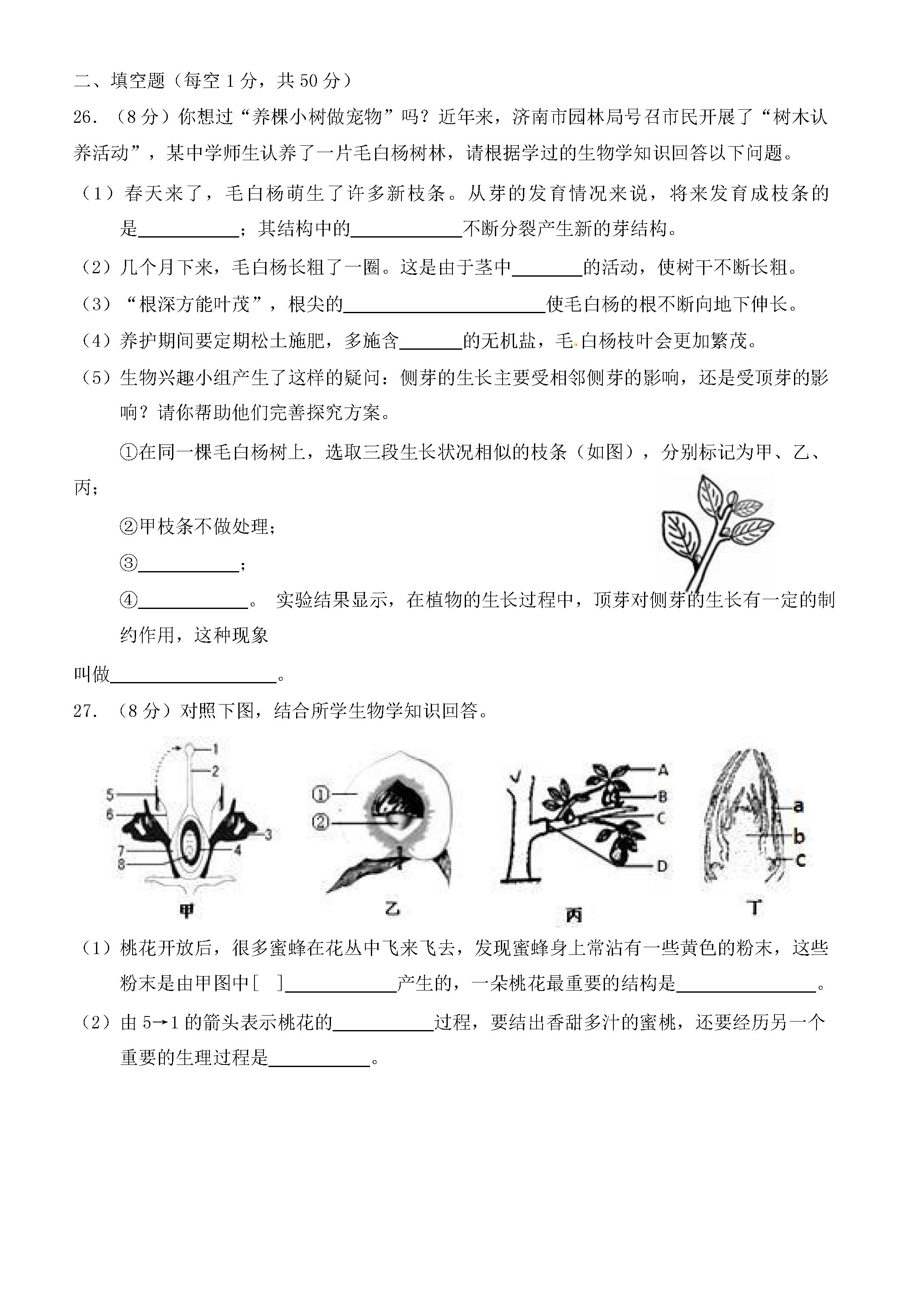 2019-2020山东省济南市八年级生物上册期中试题无答案