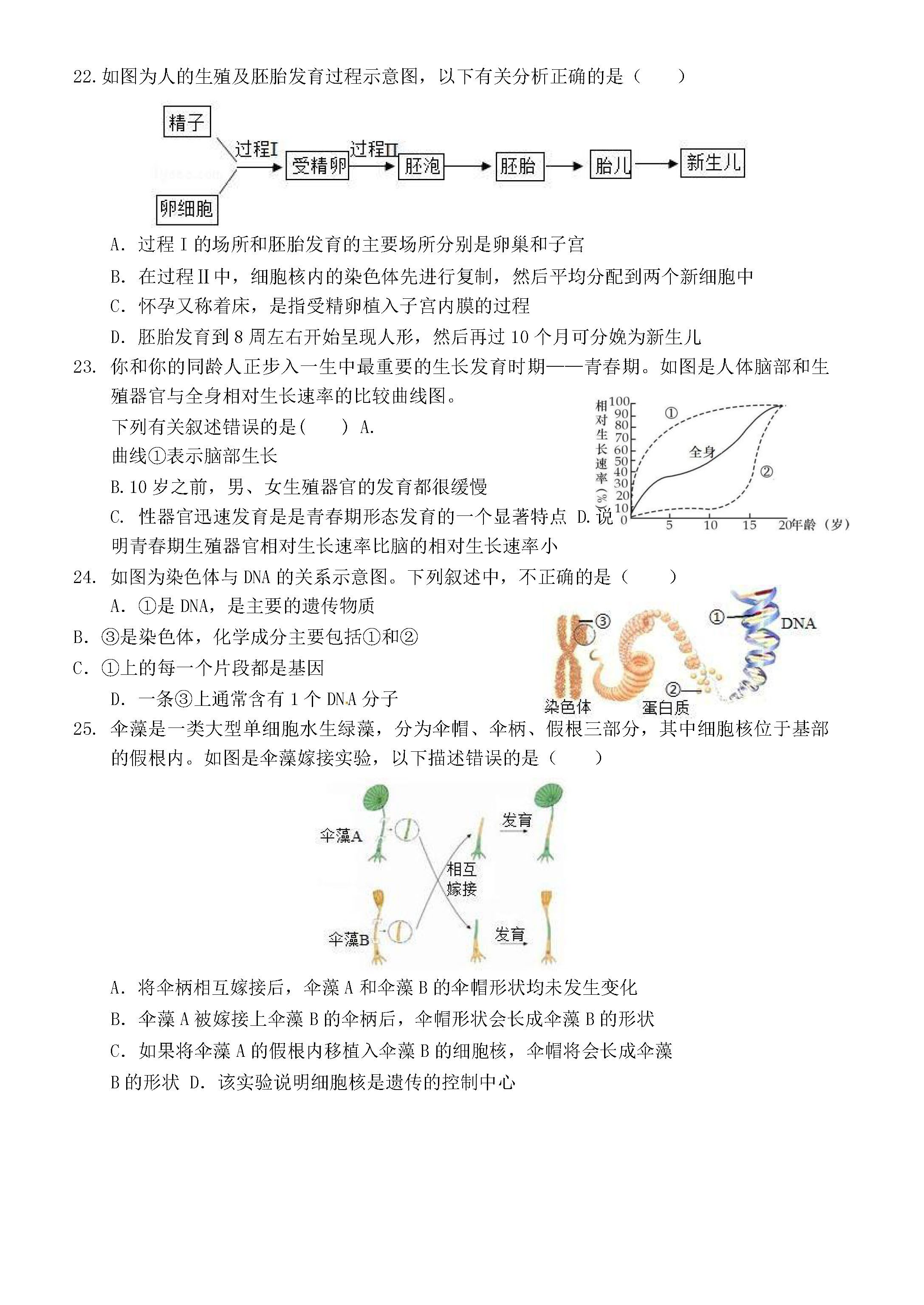 2019-2020山东省济南市八年级生物上册期中试题无答案