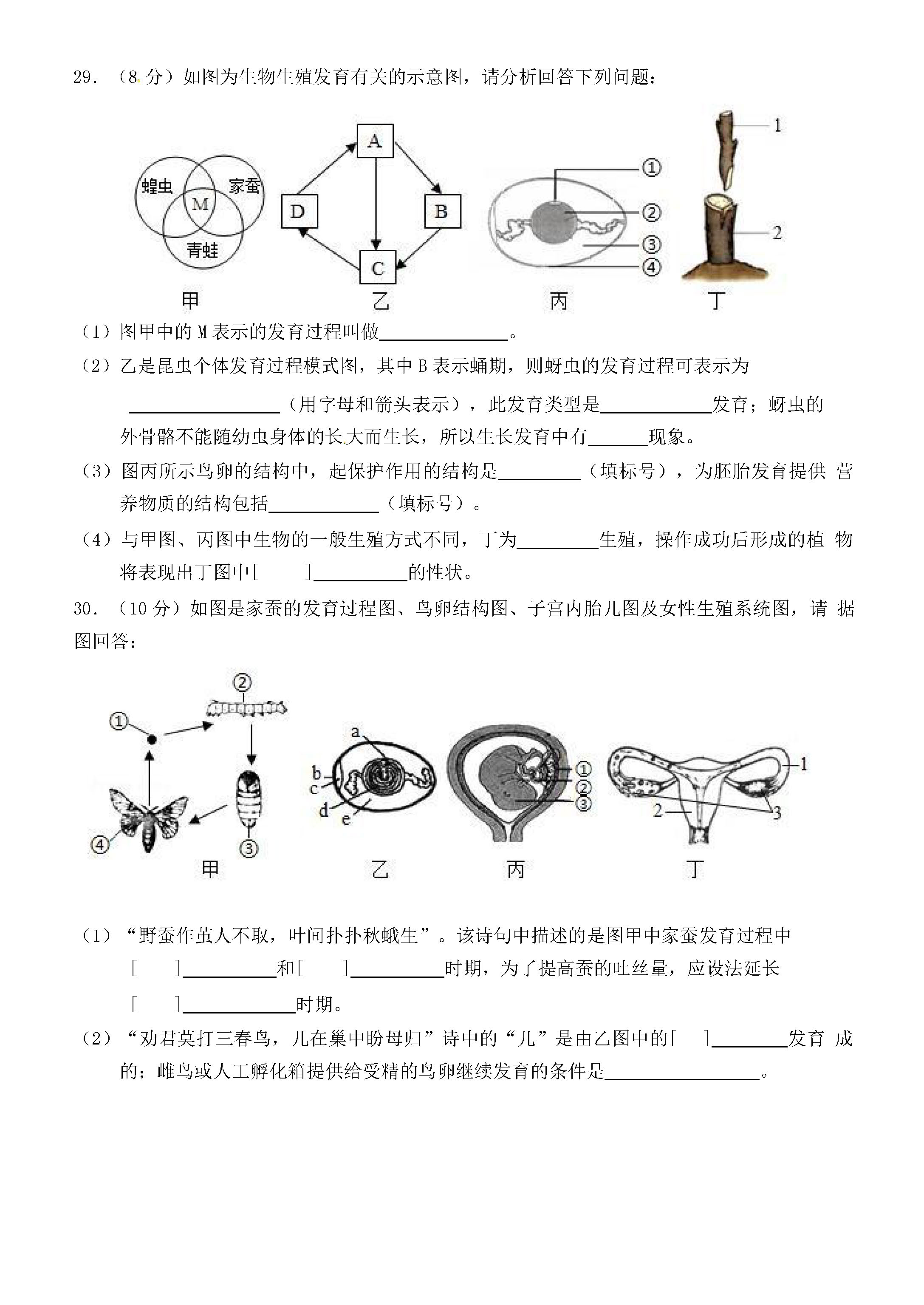 2019-2020山东省济南市八年级生物上册期中试题无答案