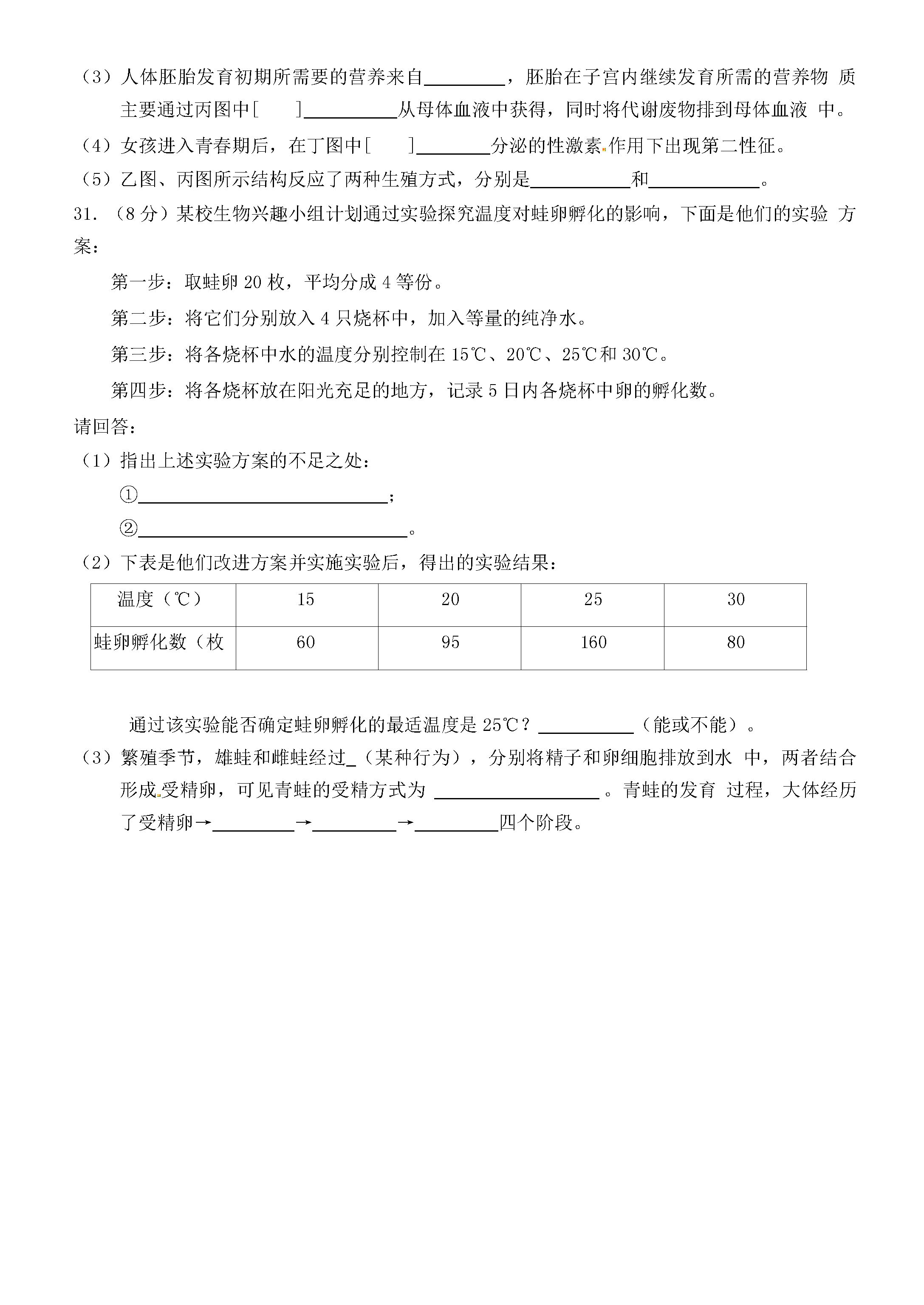 2019-2020山东省济南市八年级生物上册期中试题无答案