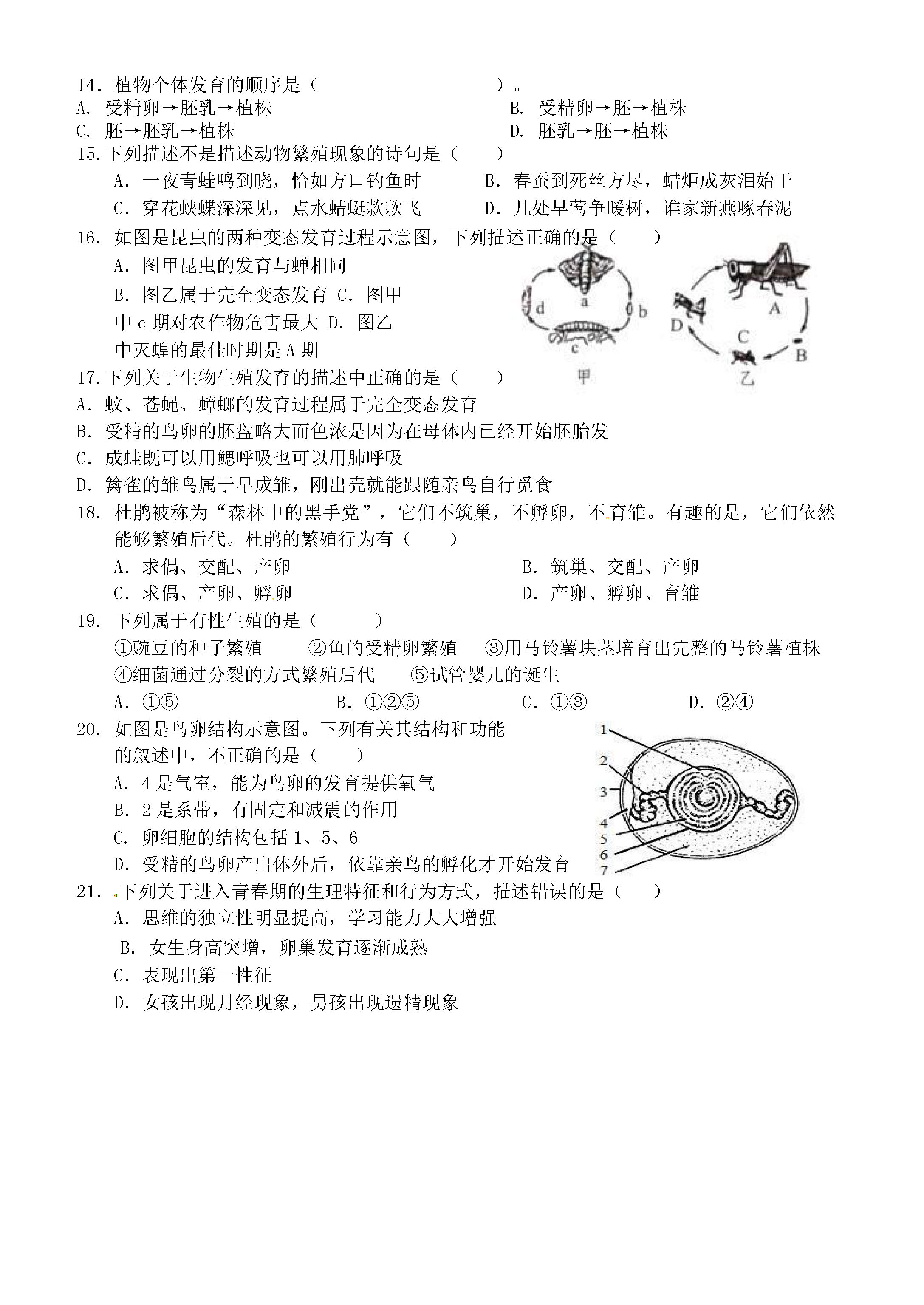 2019-2020济南市历城区八年级生物上册期中试题无答案