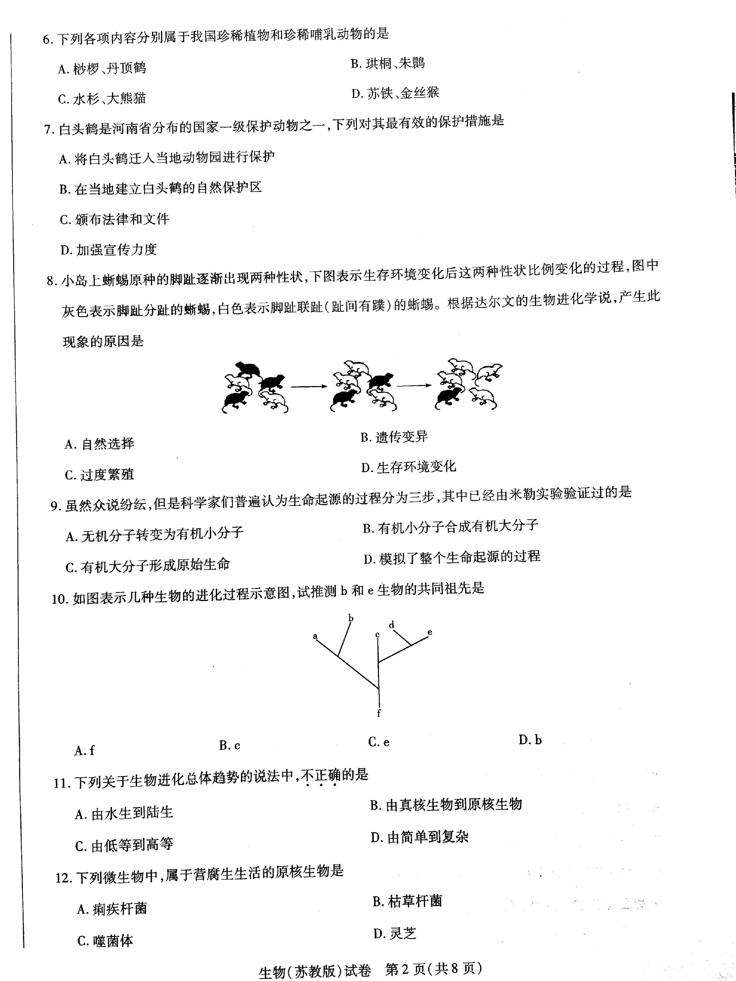 2019-2020河南省洛阳市八年级上册生物期中试题无答案（图片版）