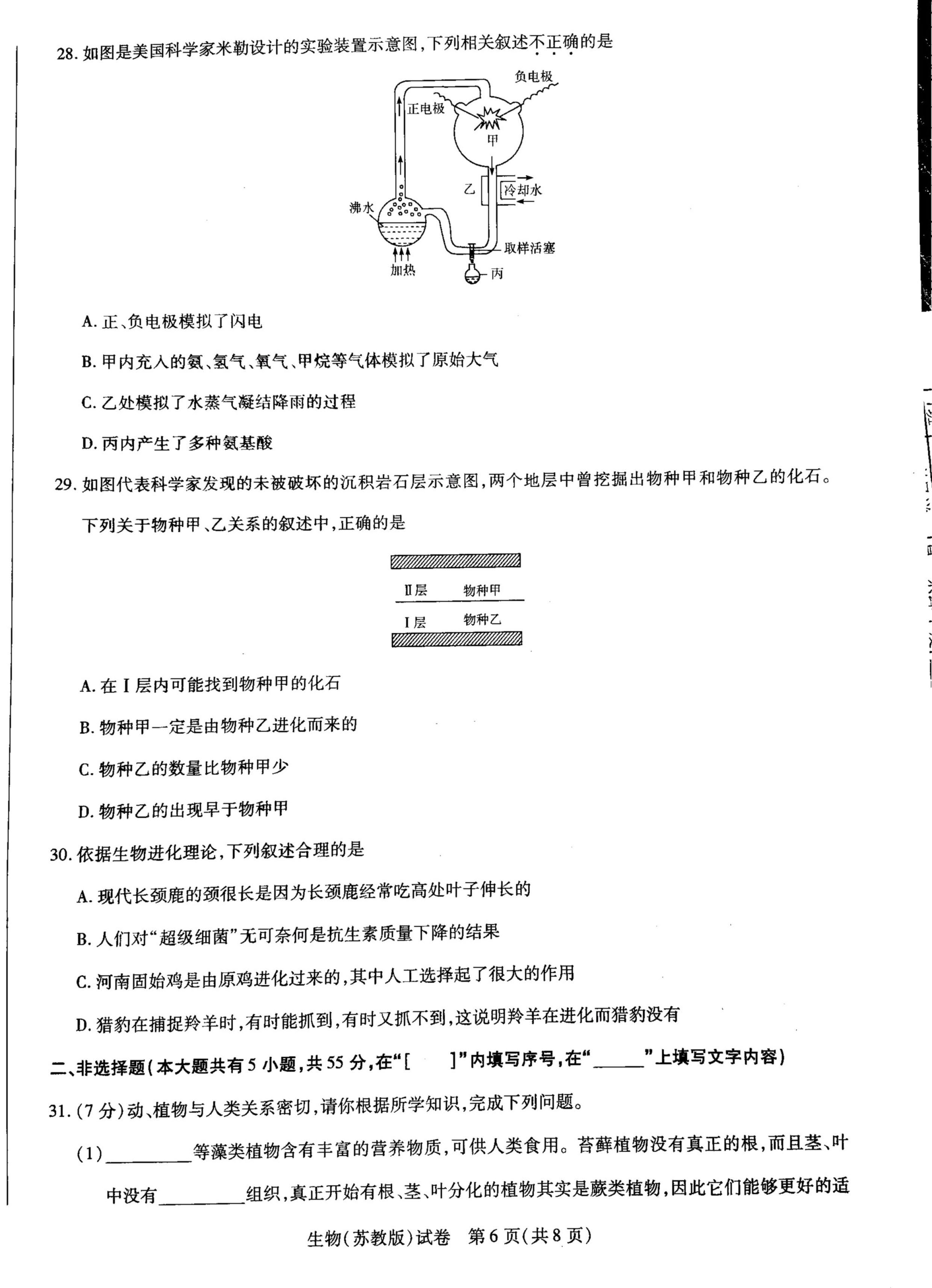 2019-2020河南省洛阳市八年级上册生物期中试题无答案（图片版）