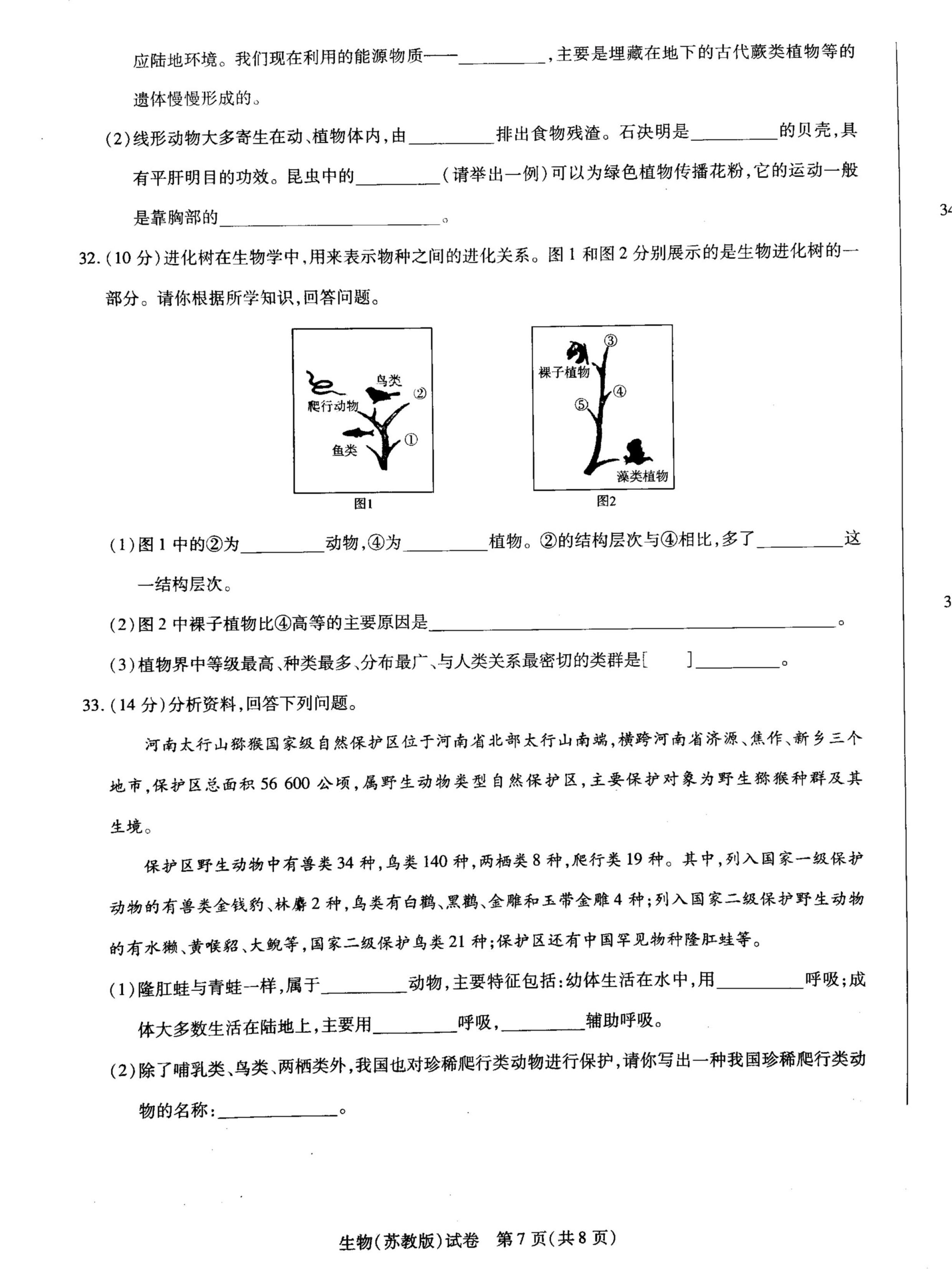 2019-2020河南省洛阳市八年级上册生物期中试题无答案（图片版）