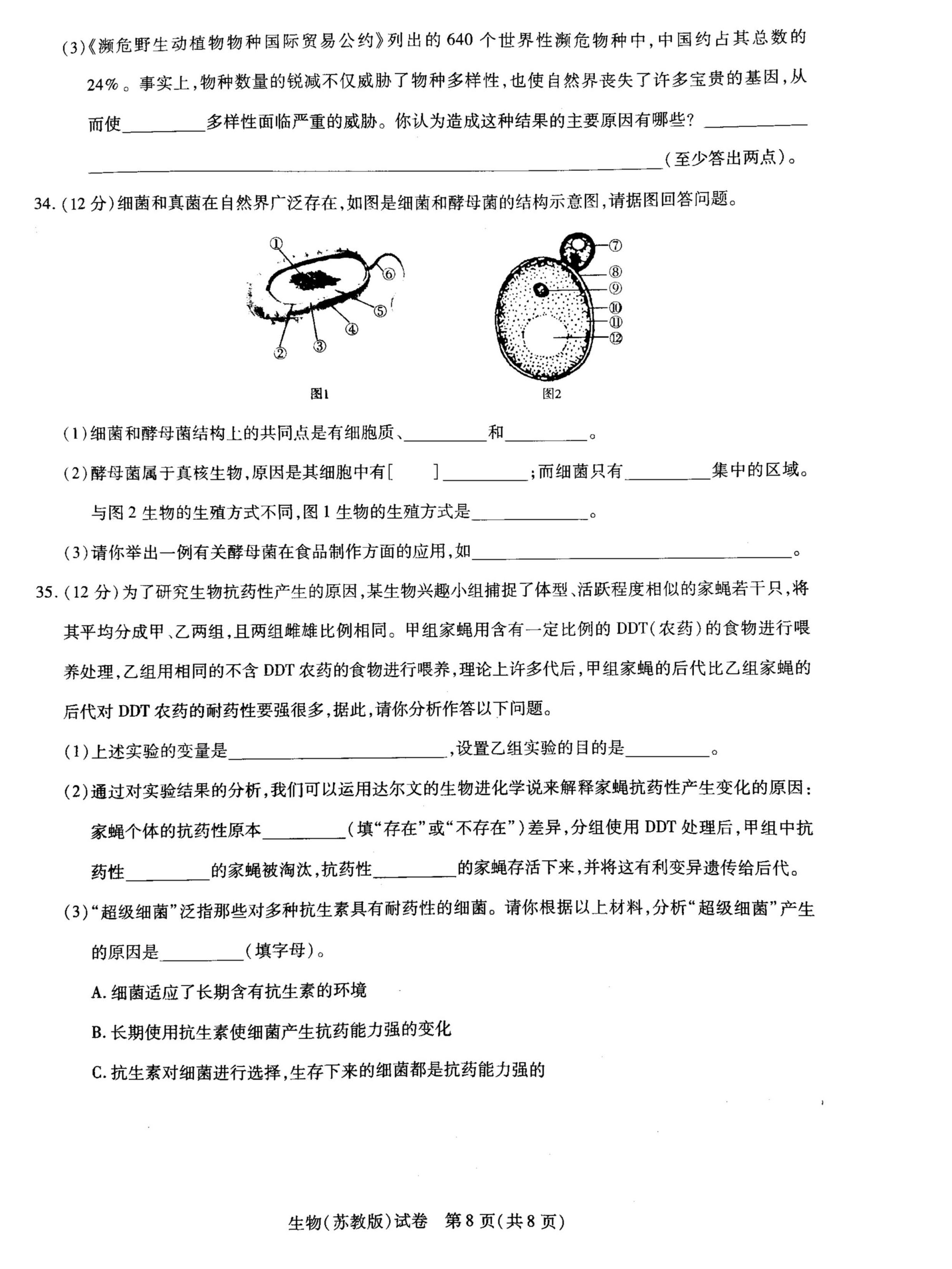 2019-2020河南省洛阳市八年级上册生物期中试题无答案（图片版）