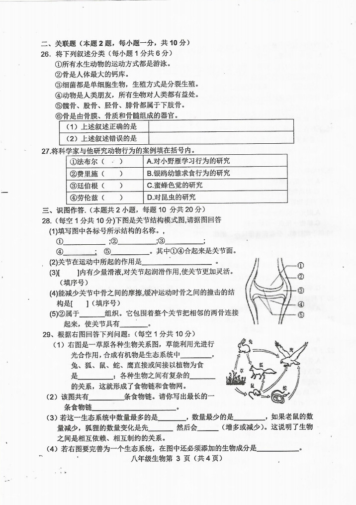 2019-2020安徽宿州八年级生物上册期中试题无答案（图片版）