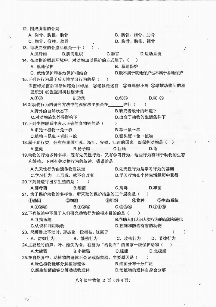 2019-2020宿州13所重点中学八年级生物上册期中试题无答案