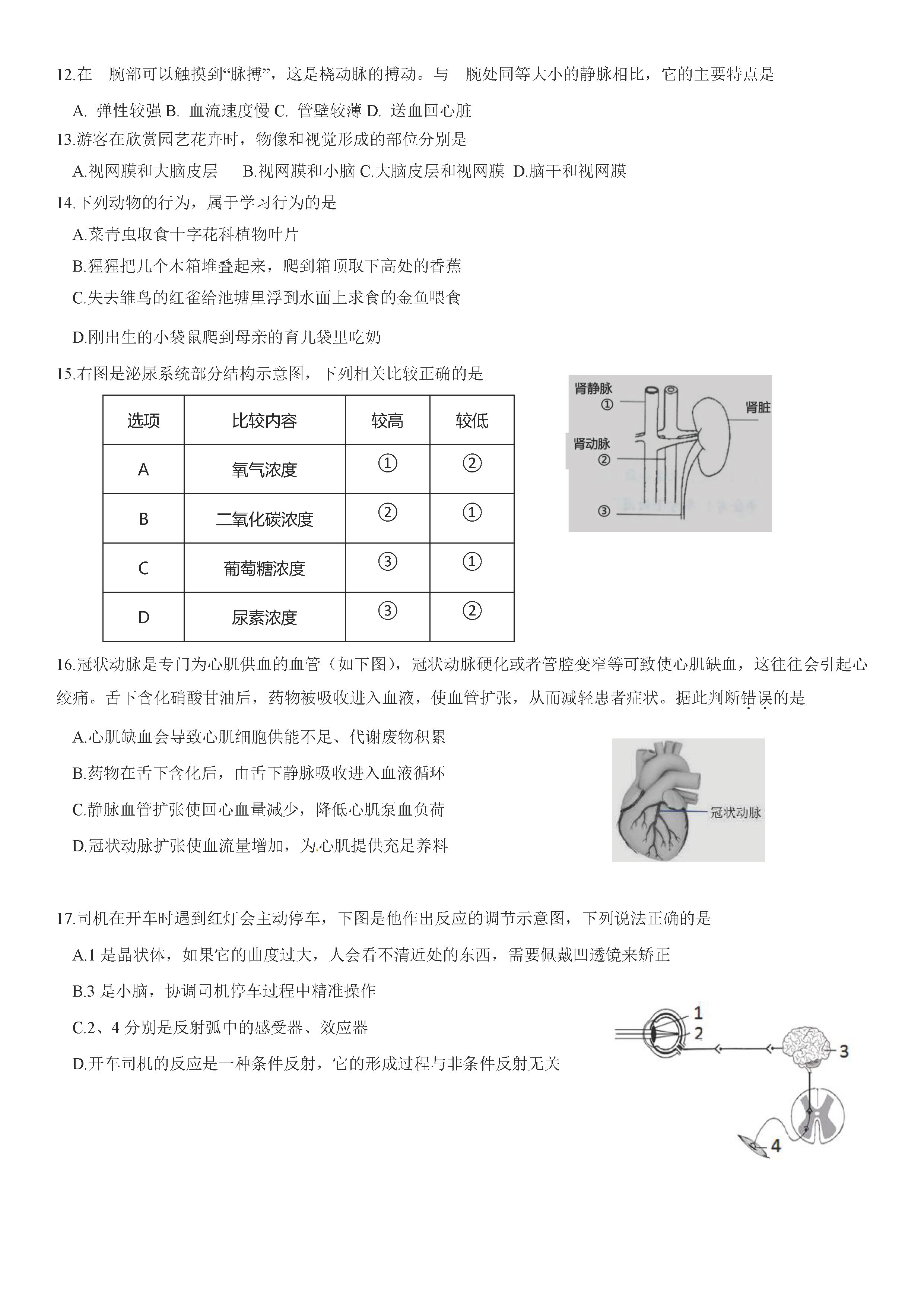 2019-2020江苏徐州八年级生物上册期中试题无答案