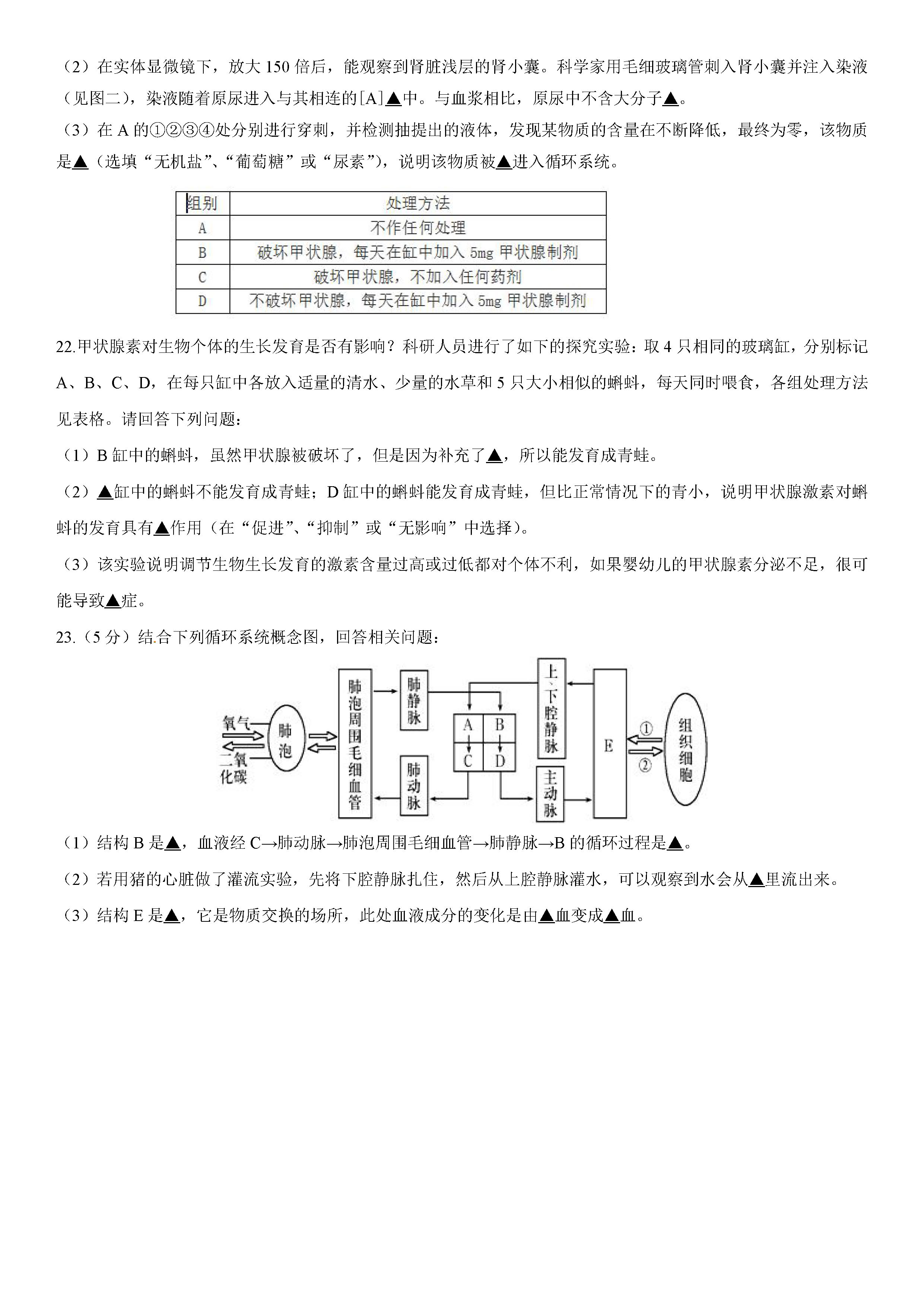 2019-2020江苏徐州八年级生物上册期中试题无答案