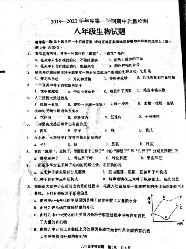 2019-2020山东省枣庄市八年级生物上册期中试题无答案
