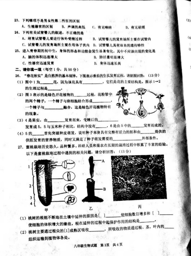 2019-2020山东省枣庄市八年级生物上册期中试题无答案