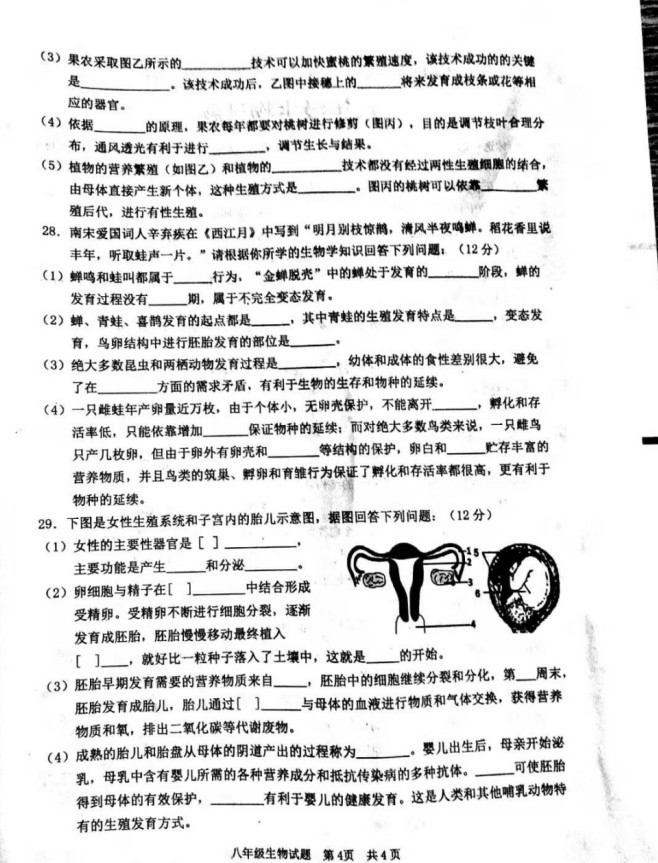 2019-2020山东枣庄43中学八年级生物上册期中试题无答案