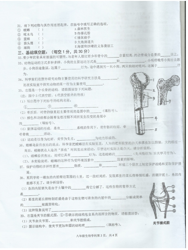 2019-2020安徽黄山八年级生物上册期中试题无答案（图片版）