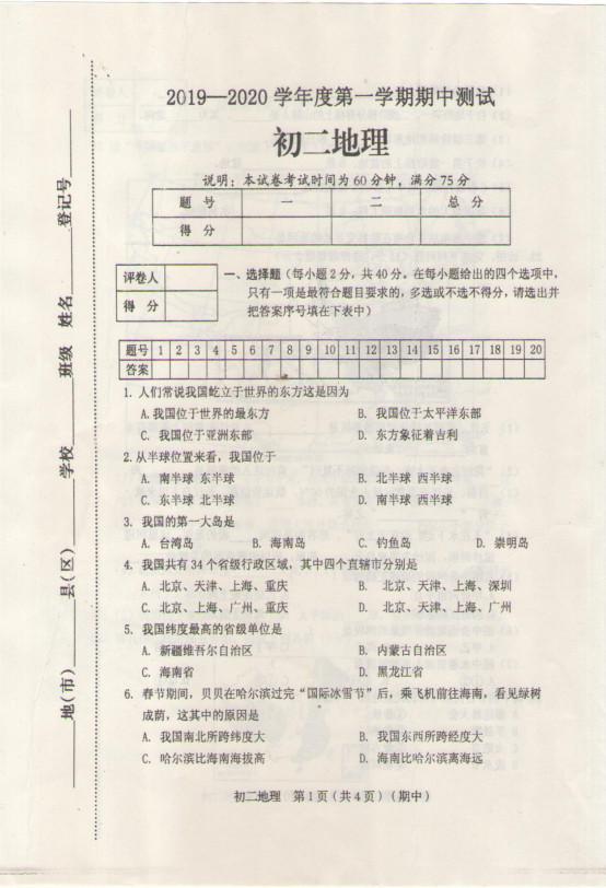 2019-2020山西侯马市八年级地理上册期中试题无答案（图片版）