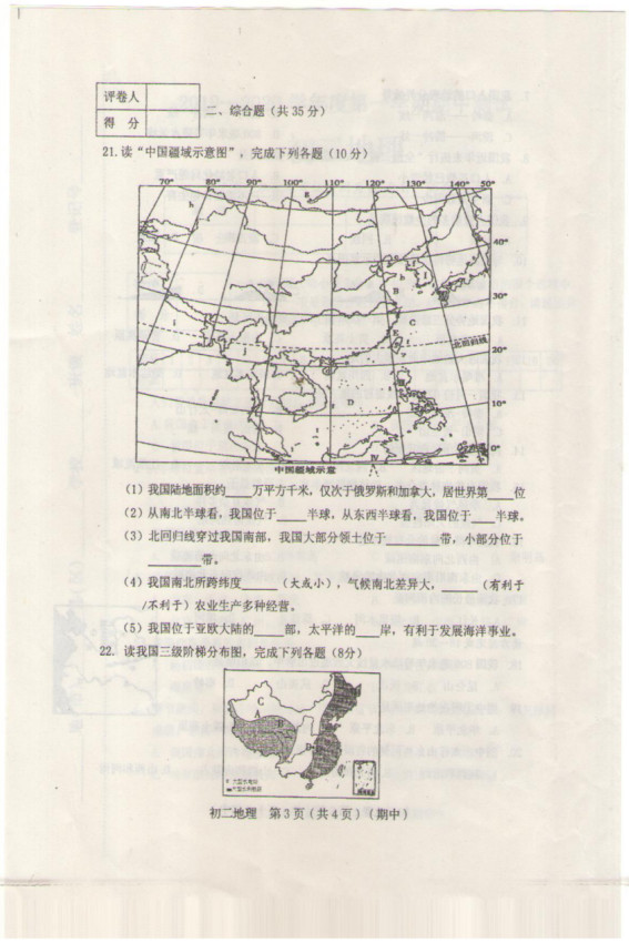 2019-2020山西侯马市八年级地理上册期中试题无答案（图片版）