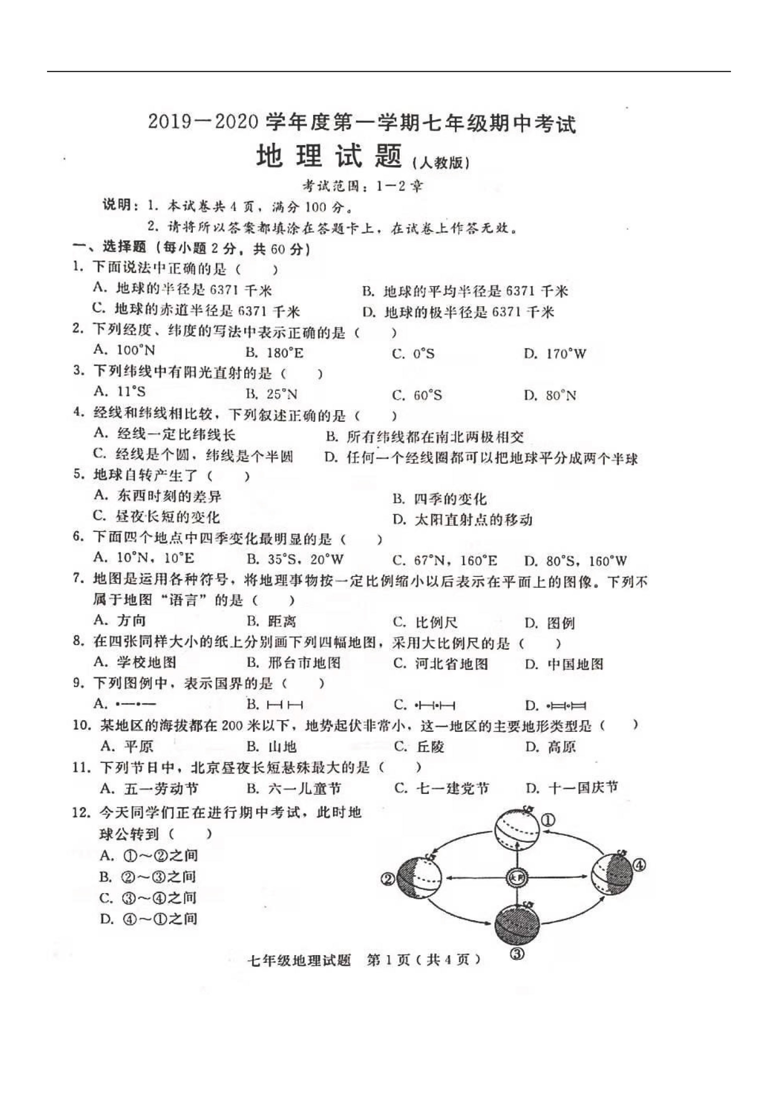 2019-2020河北省邢台市八年级地理上册期中试题含答案