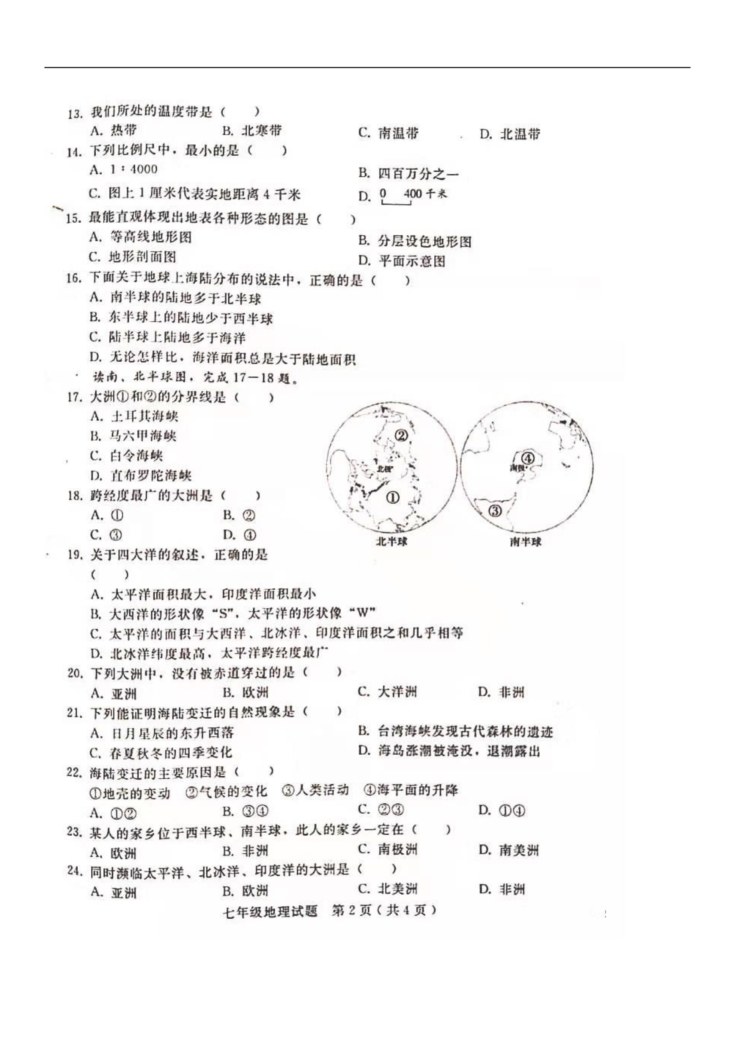 2019-2020河北省邢台市八年级地理上册期中试题含答案