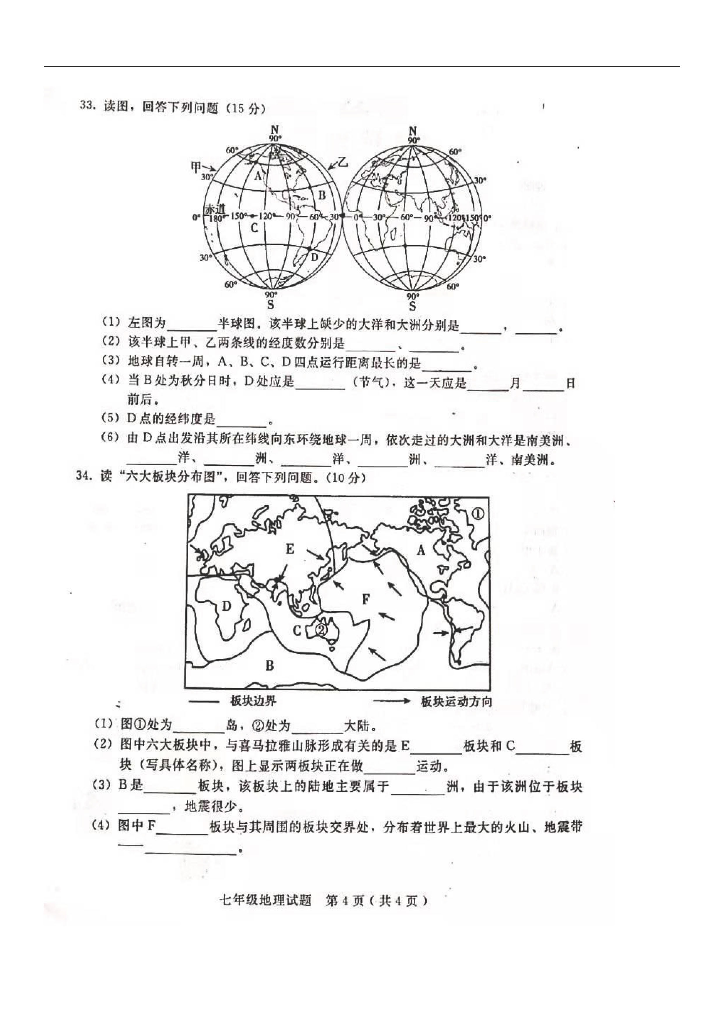 2019-2020河北省邢台市八年级地理上册期中试题含答案