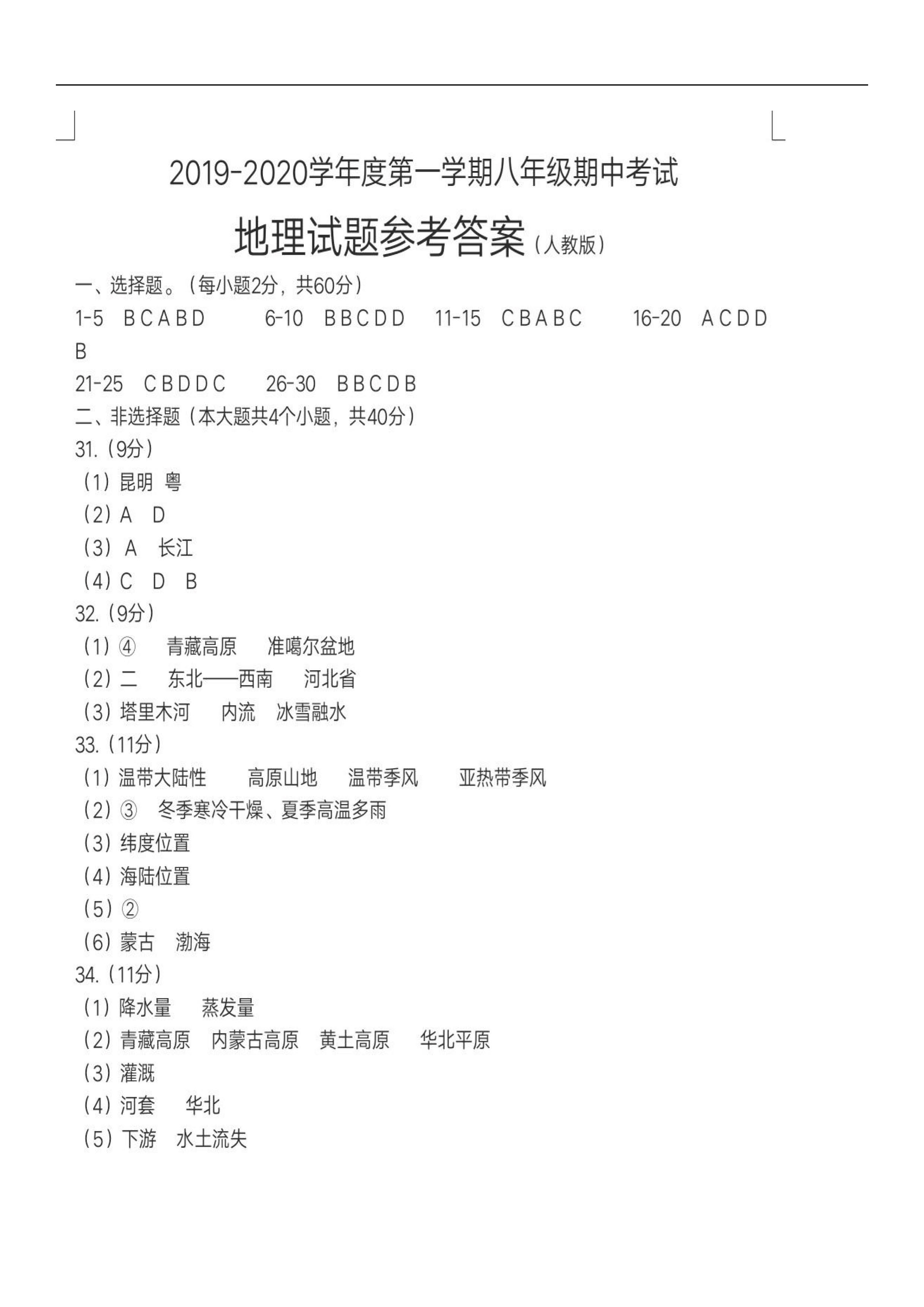 2019-2020河北省邢台市八年级地理上册期中试题含答案