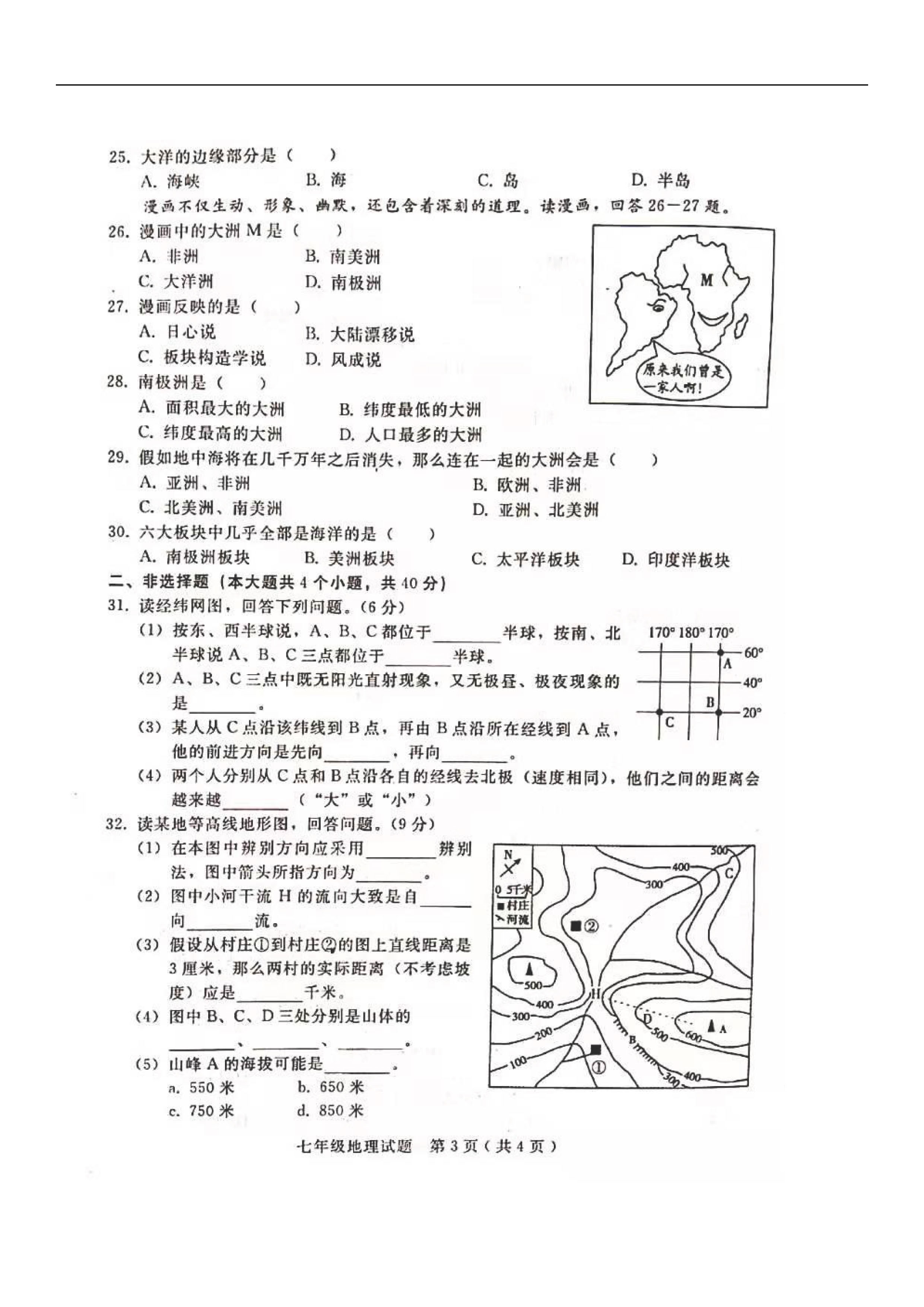 2019-2020河北邢台25中八年级地理上册期中试题含答案