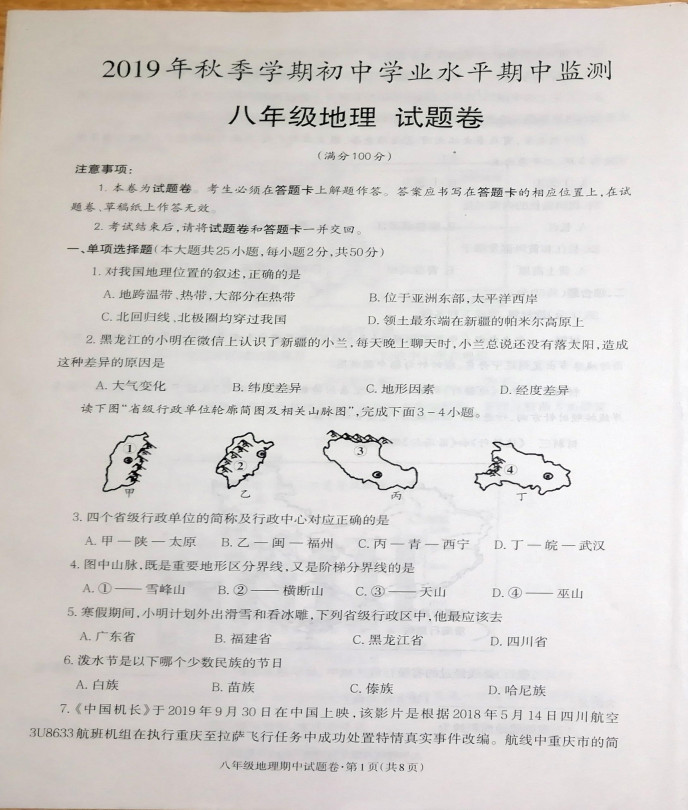 2019-2020云南昭通市八年级地理上册期中试题含答案（图片版）