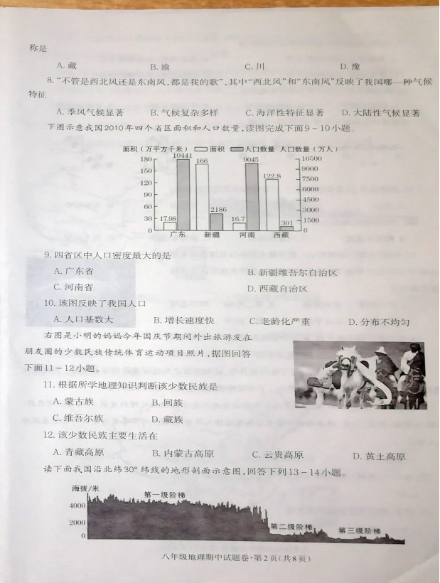 2019-2020云南昭通市八年级地理上册期中试题含答案（图片版）