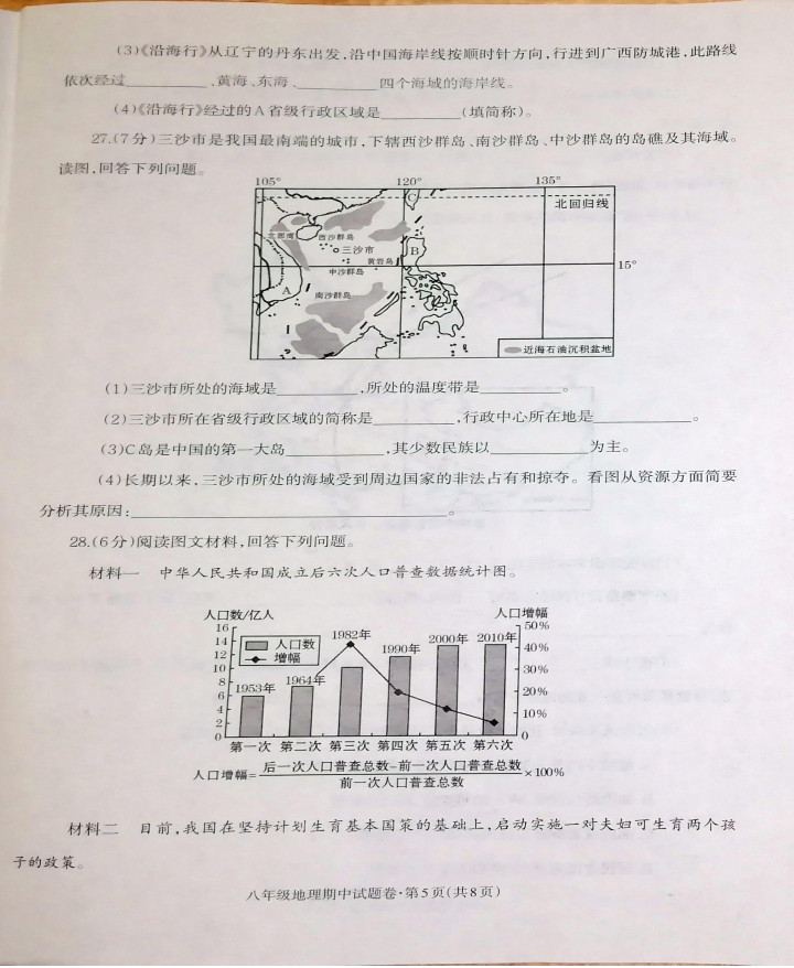 2019-2020云南昭通市八年级地理上册期中试题含答案（图片版）