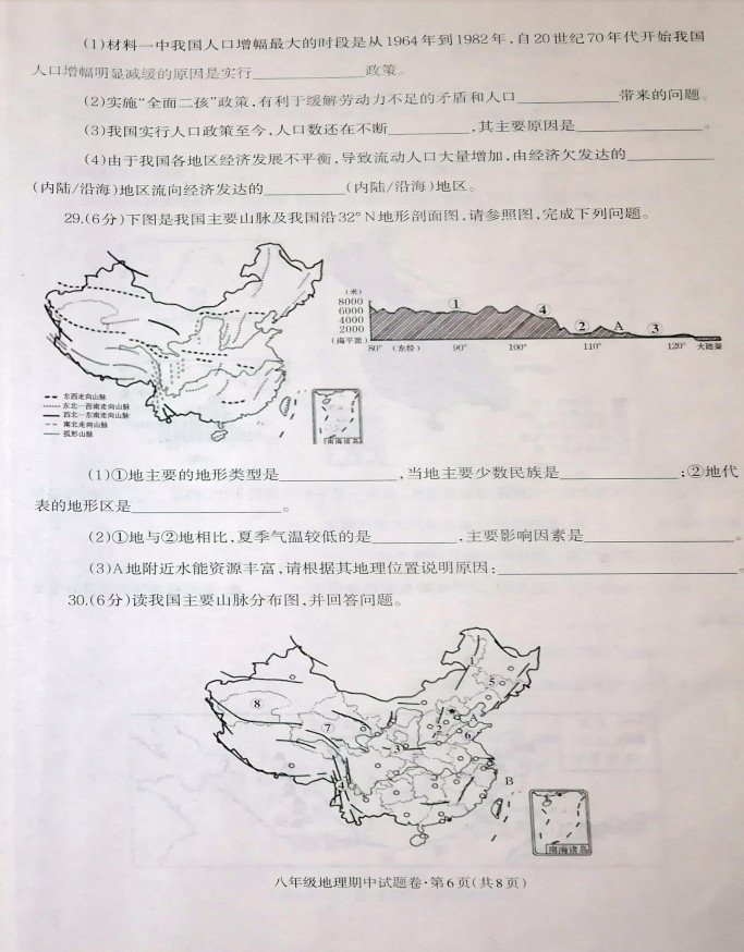 2019-2020云南昭通市八年级地理上册期中试题含答案（图片版）