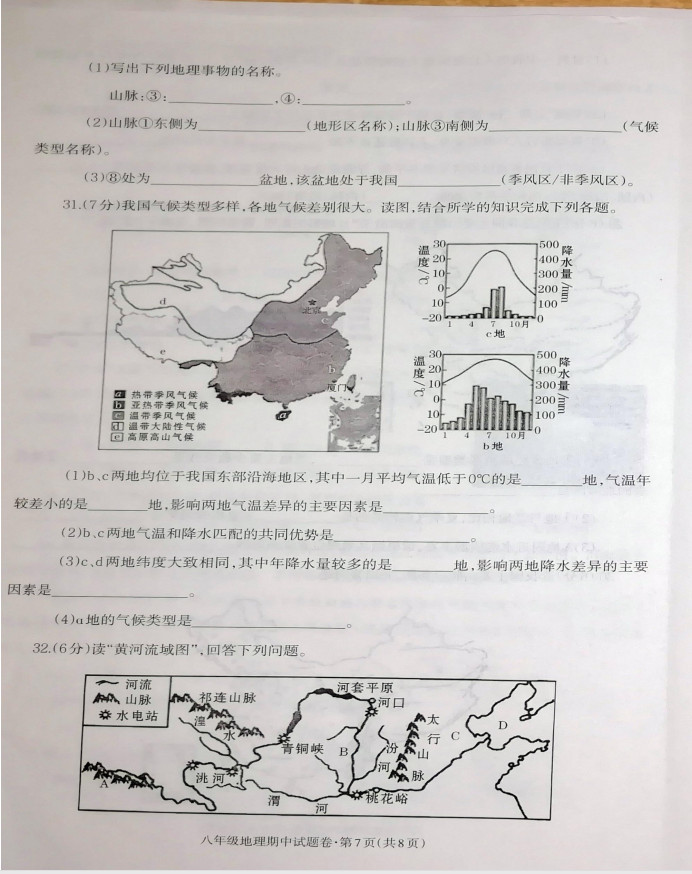 2019-2020云南昭通市八年级地理上册期中试题含答案（图片版）