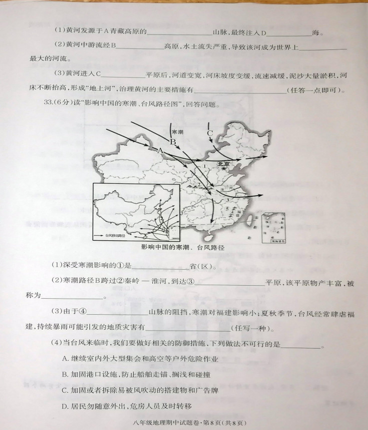 2019-2020云南昭通市八年级地理上册期中试题含答案（图片版）