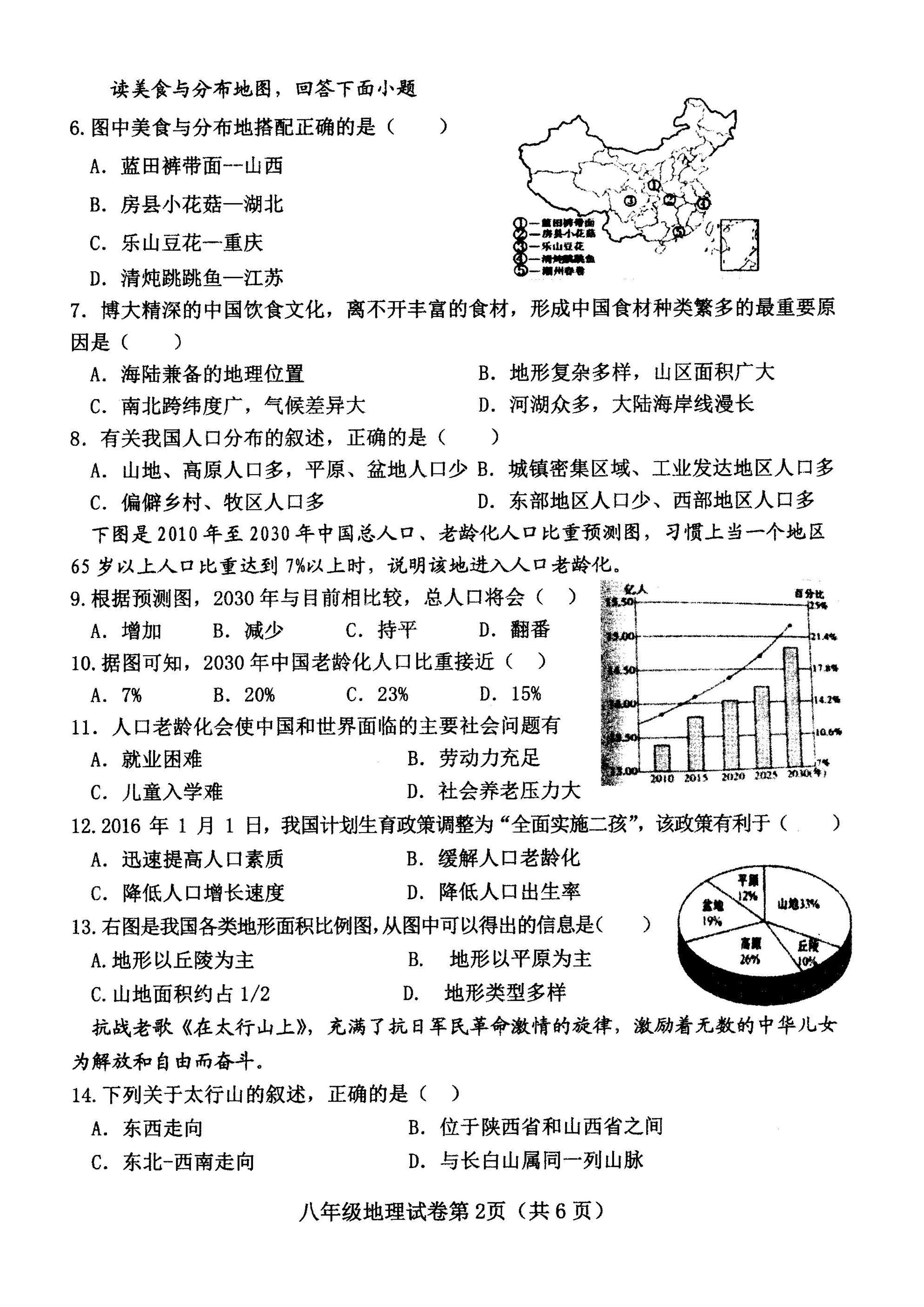 2019-2020河北省武安市八年级地理上册期中试题无答案