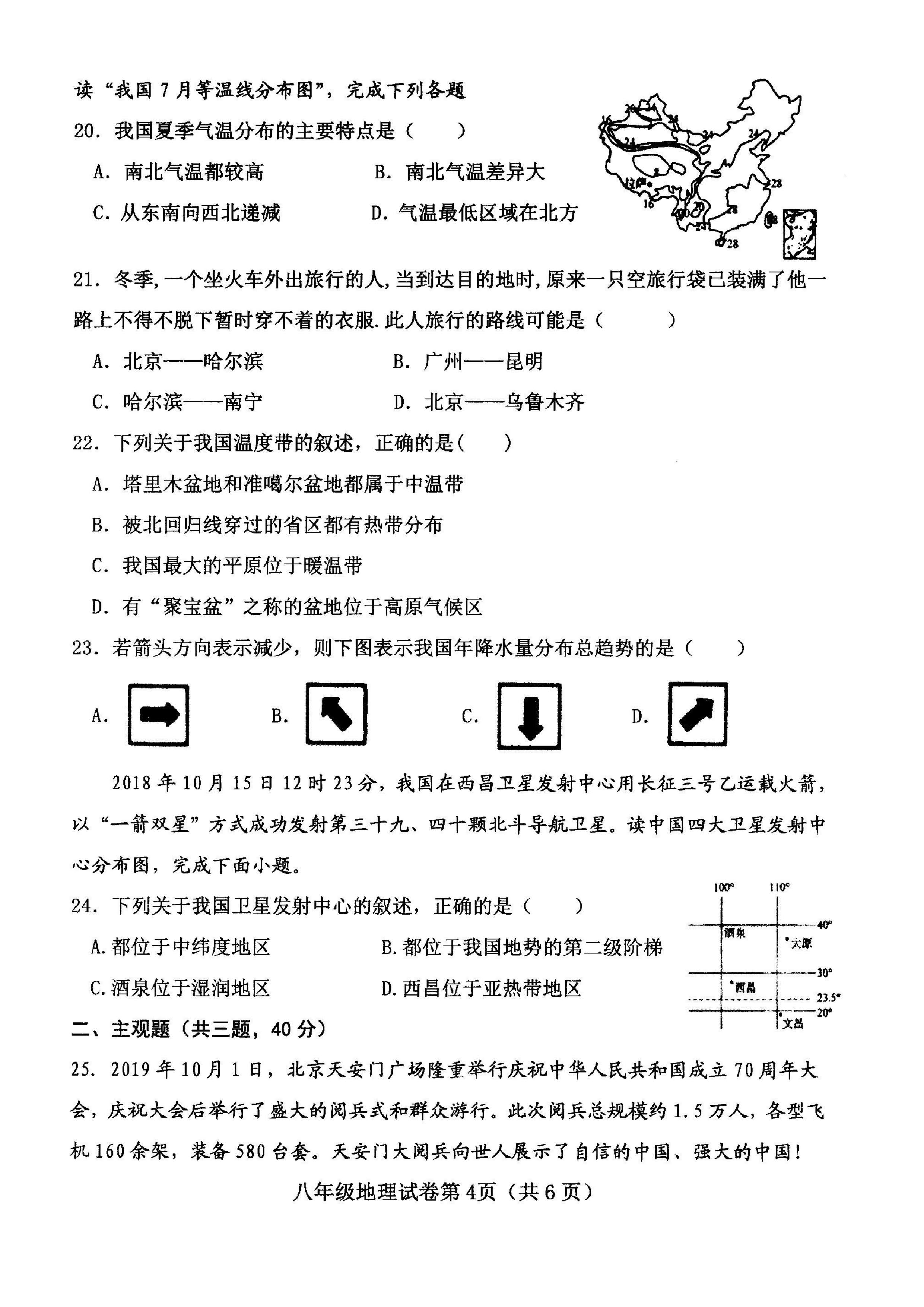 2019-2020河北省武安市八年级地理上册期中试题无答案