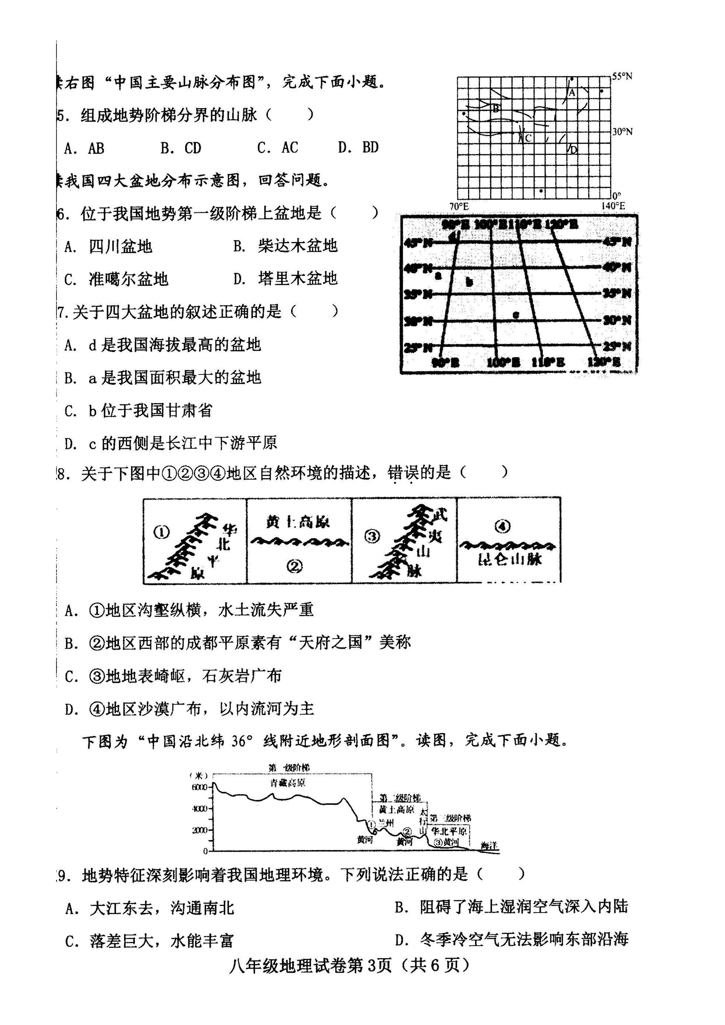 2019-2020河北省武安市八年级地理上册期中试题无答案