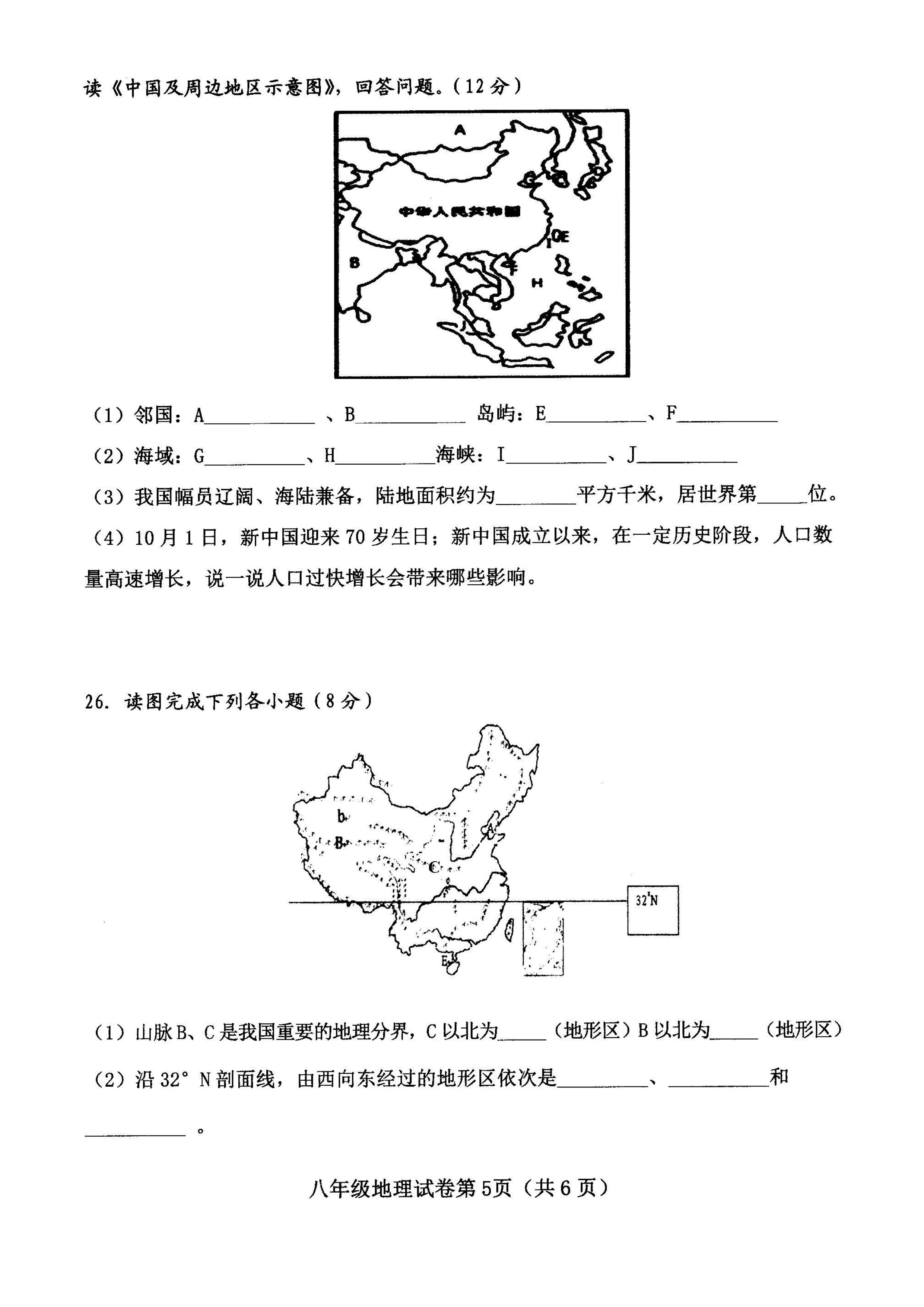 2019-2020河北省武安市八年级地理上册期中试题无答案