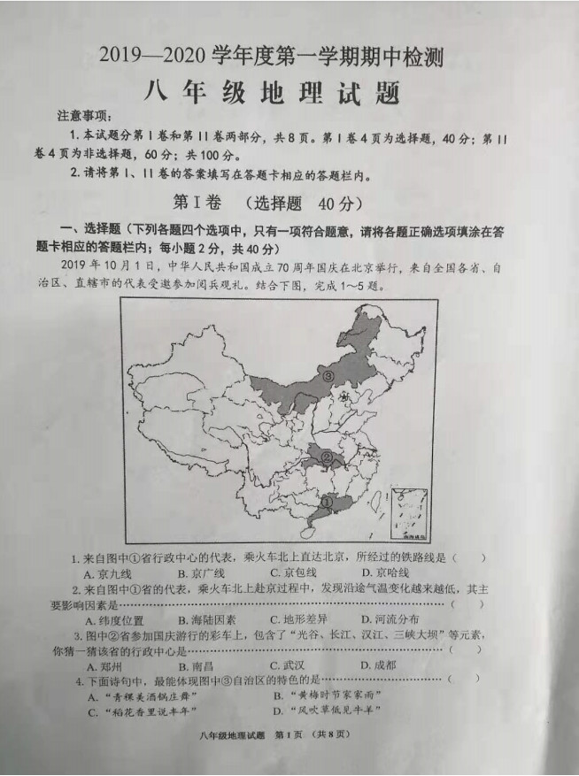 2019-2020山东邹城市八年级地理上册期中试题含答案（图片版）