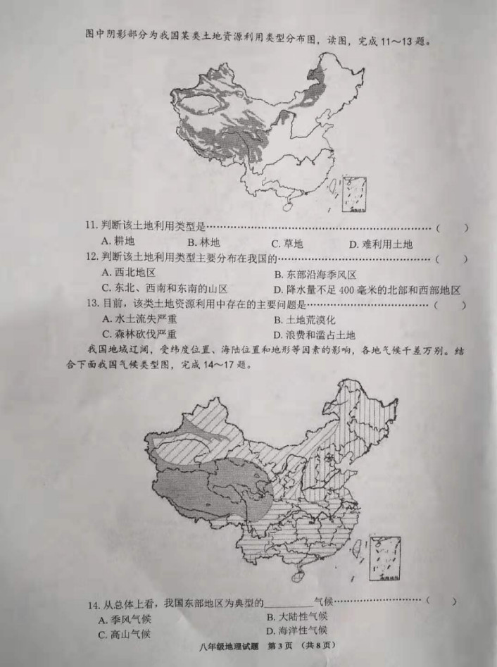 2019-2020山东邹城市八年级地理上册期中试题含答案（图片版）