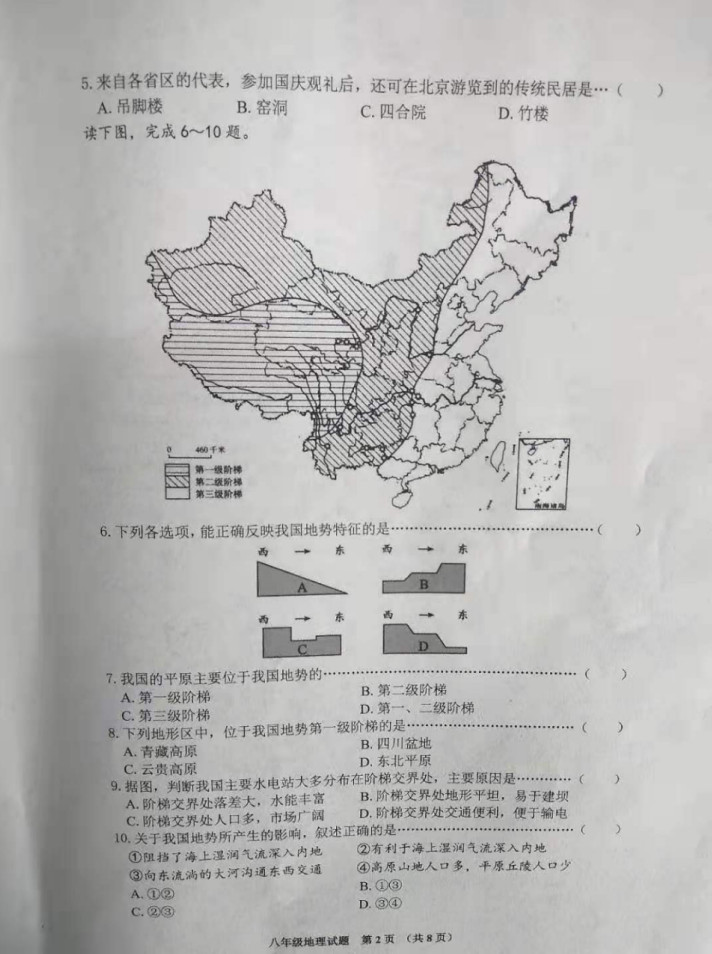 2019-2020山东邹城市八年级地理上册期中试题含答案（图片版）