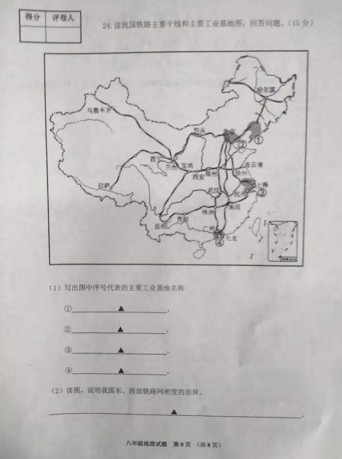 2019-2020山东邹城市八年级地理上册期中试题含答案（图片版）