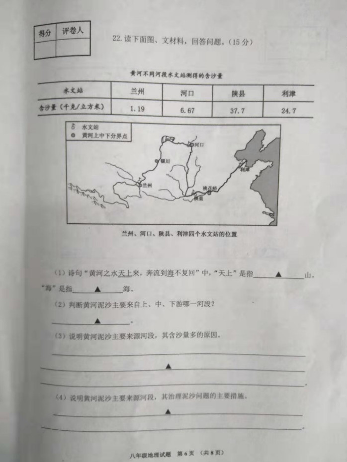 2019-2020山东邹城市八年级地理上册期中试题含答案（图片版）