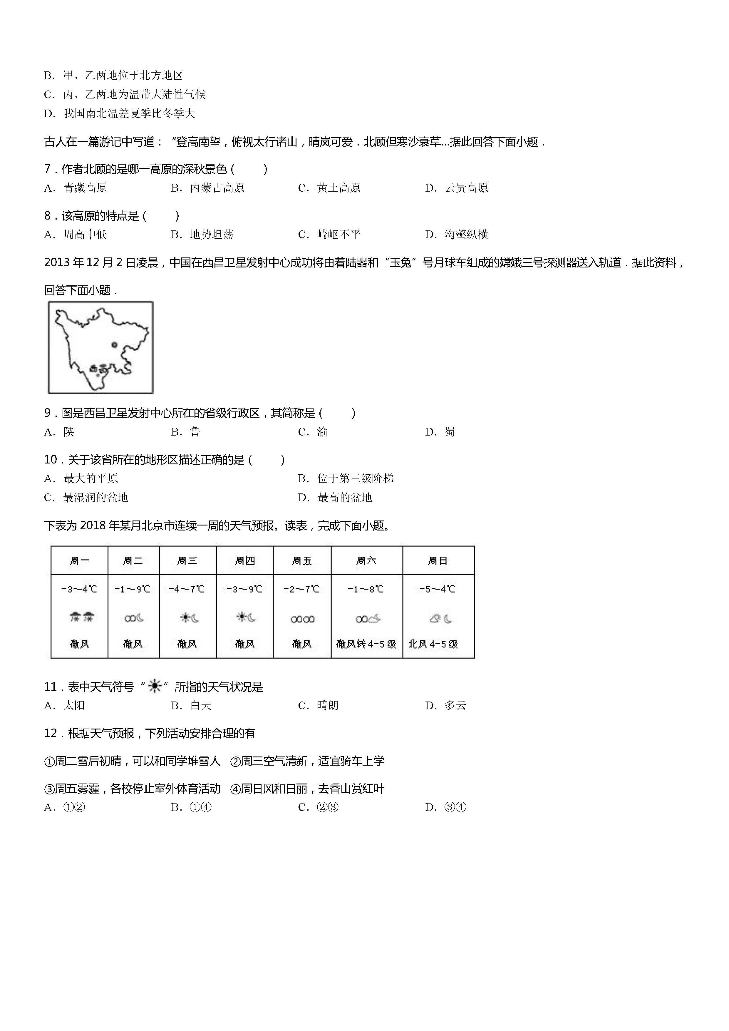 2019-2020山东省滕州市八年级地理上册期中试题无答案