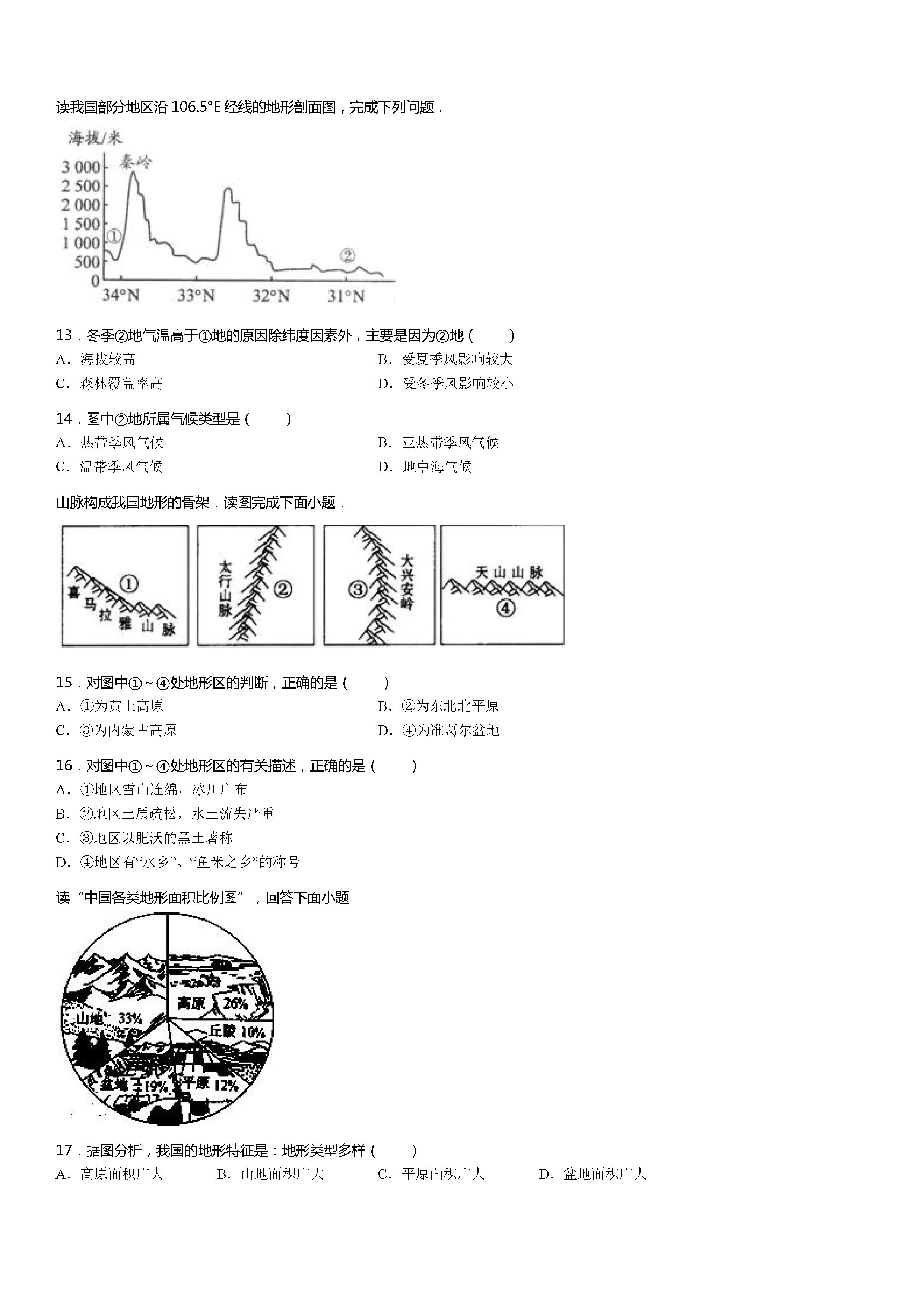 2019-2020山东省滕州市八年级地理上册期中试题无答案