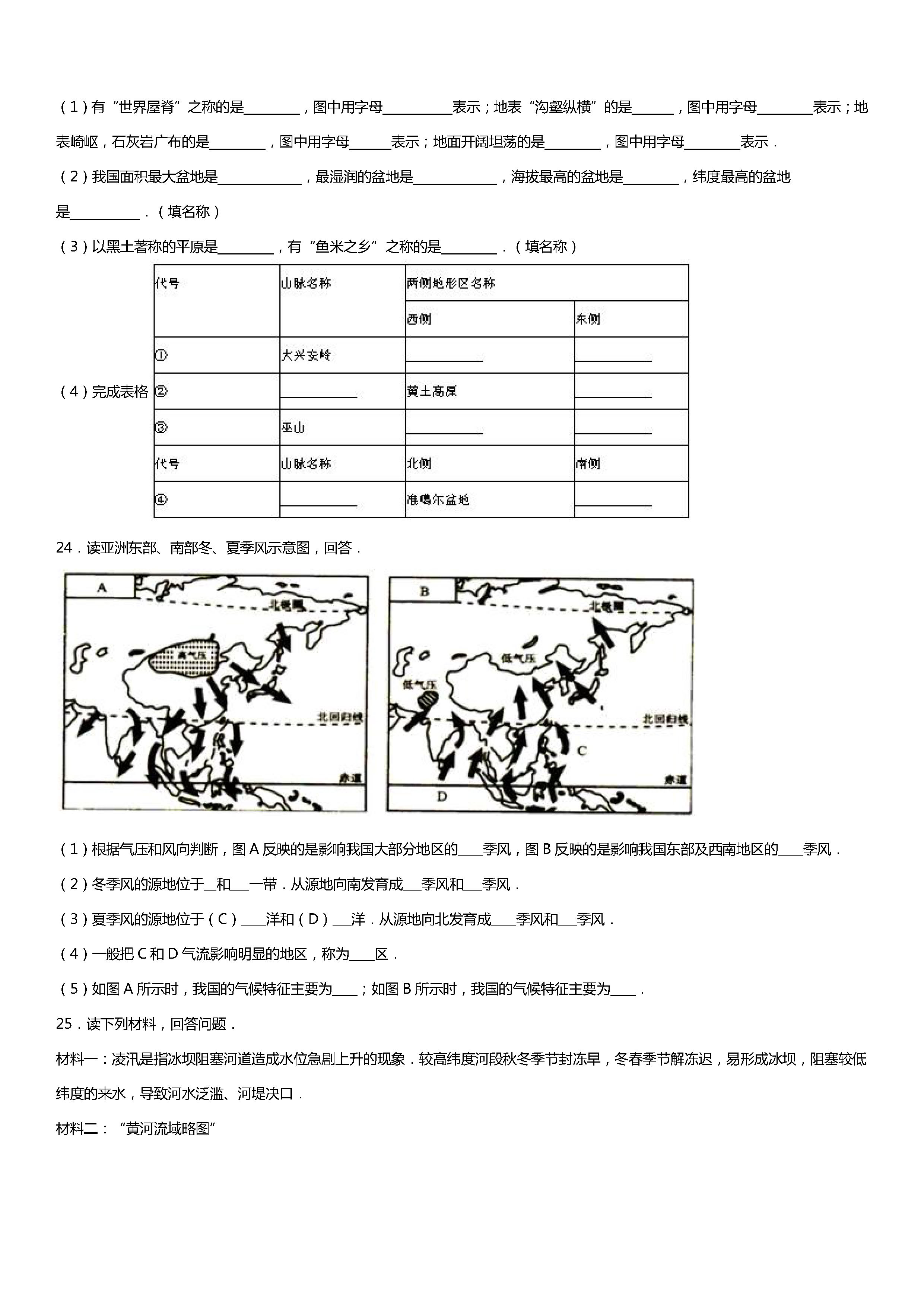 2019-2020山东省滕州市八年级地理上册期中试题无答案