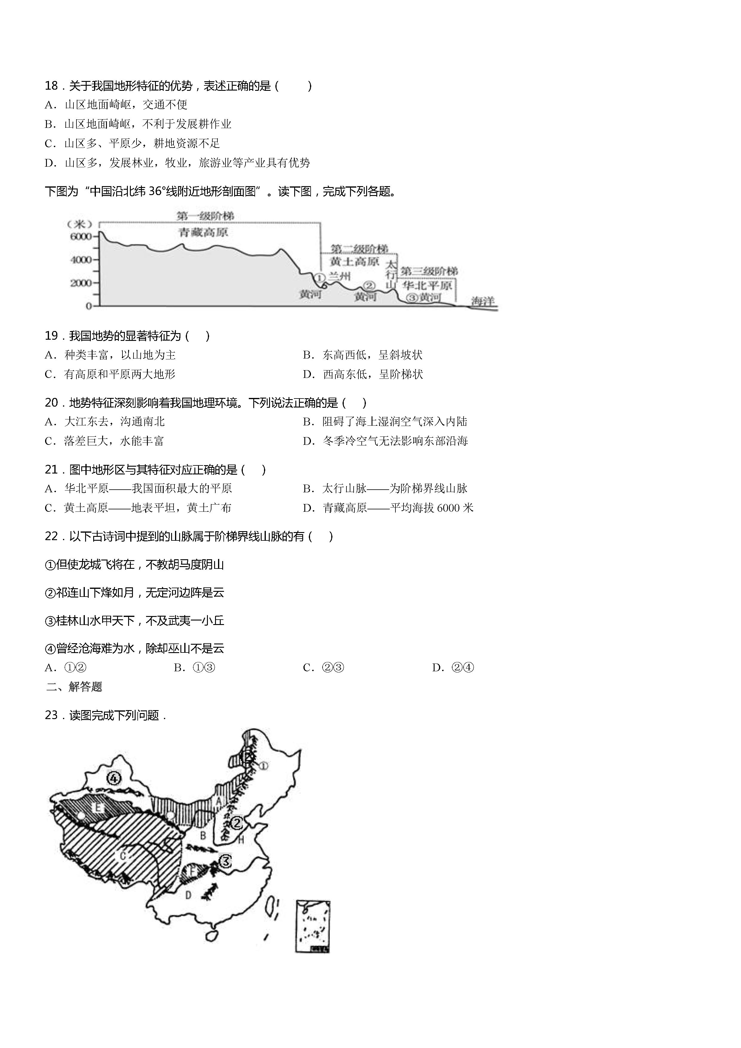 2019-2020山东滕州鲍沟中学八年级地理上册期中试题无答案