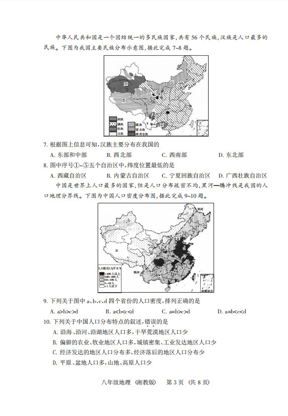 2019-2020山西太原八年级地理上册期中试题含答案（图片版）