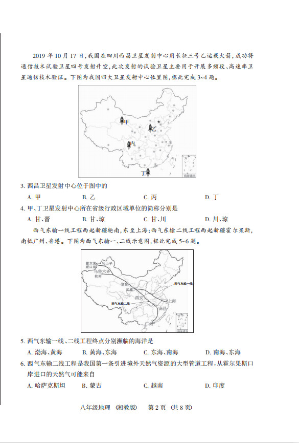 2019-2020山西太原八年级地理上册期中试题含答案（图片版）