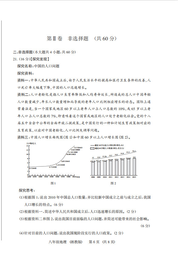 2019-2020山西太原八年级地理上册期中试题含答案（图片版）