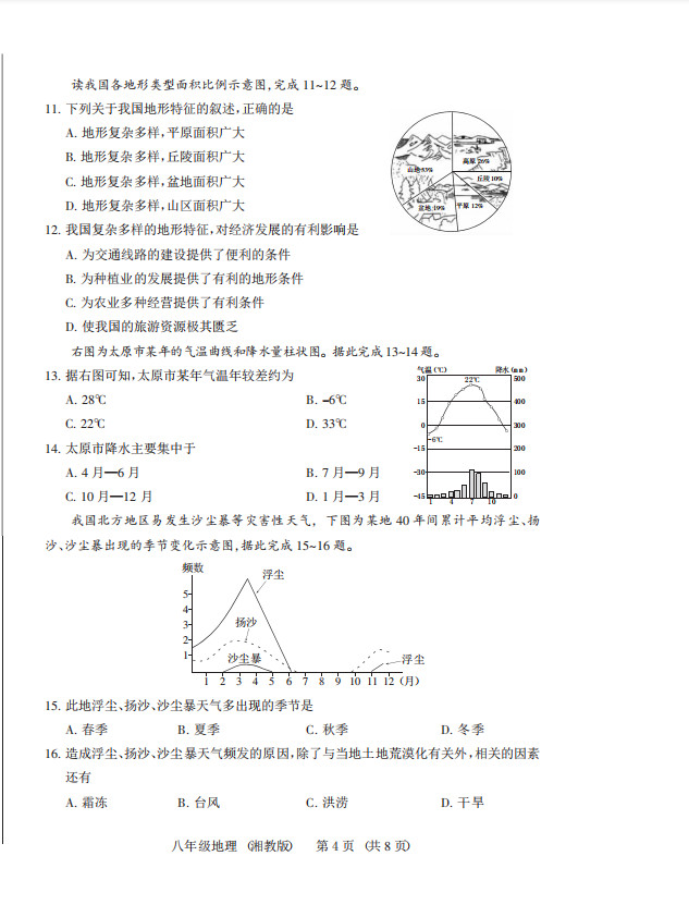 2019-2020山西太原八年级地理上册期中试题含答案（图片版）