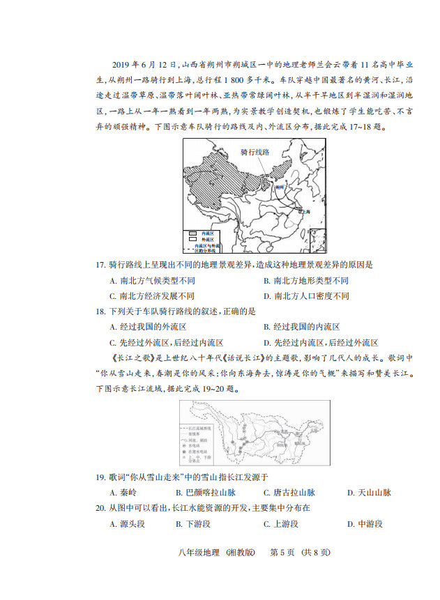 2019-2020山西太原八年级地理上册期中试题含答案（图片版）