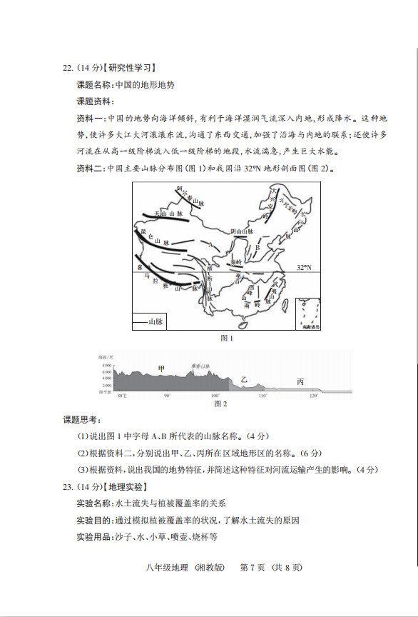 2019-2020山西太原八年级地理上册期中试题含答案（图片版）