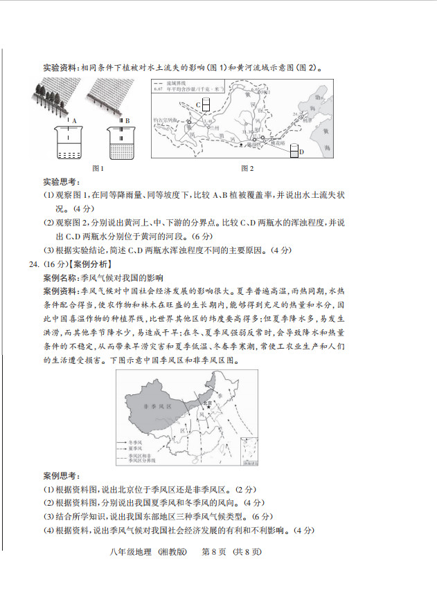 2019-2020山西太原八年级地理上册期中试题含答案（图片版）